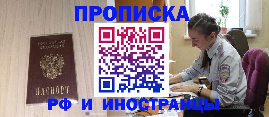 временная регистрация 2025 в Медногорске