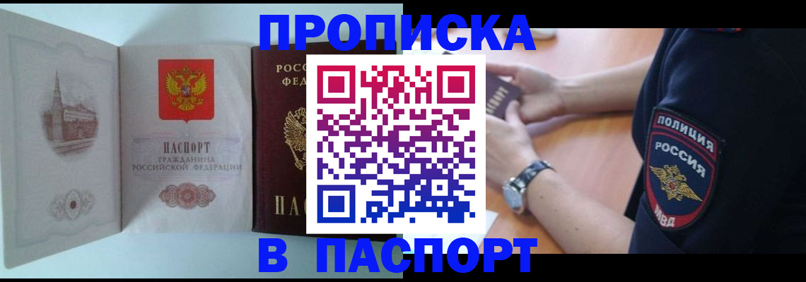 временная прописка в Медногорске